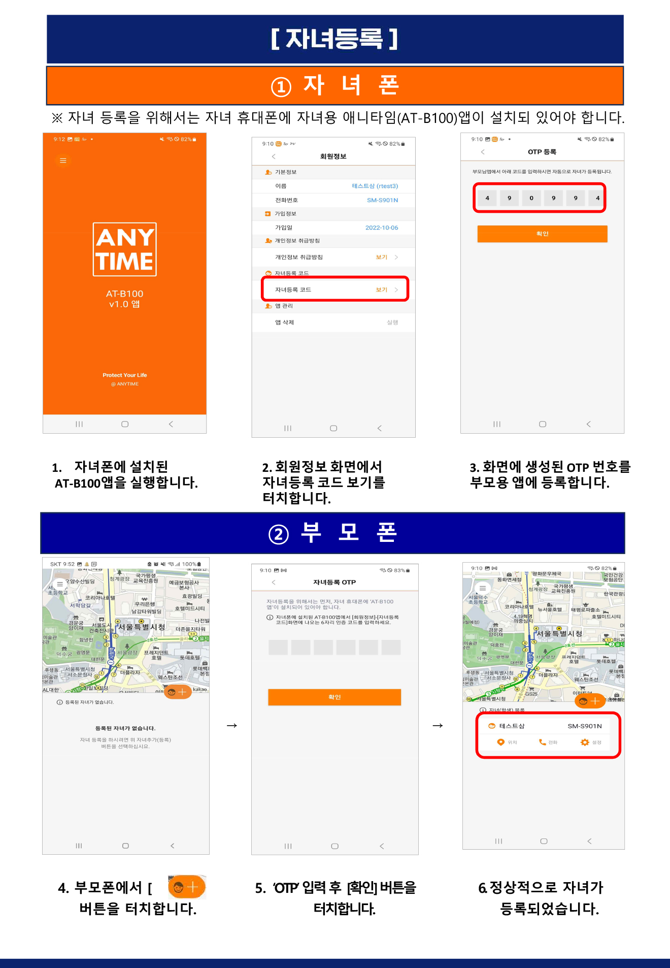 [부모용] 애니타임 앱 사용 가이드-2