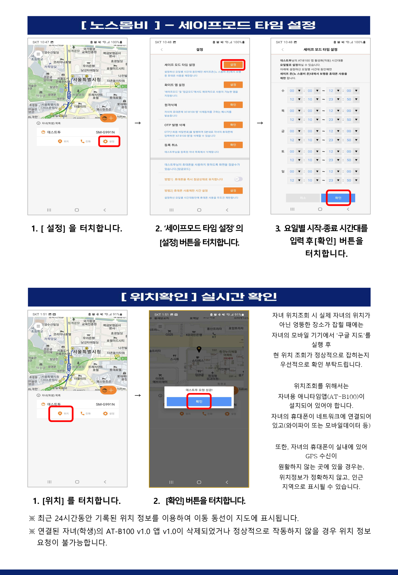 [부모용] 애니타임 앱 사용 가이드-3