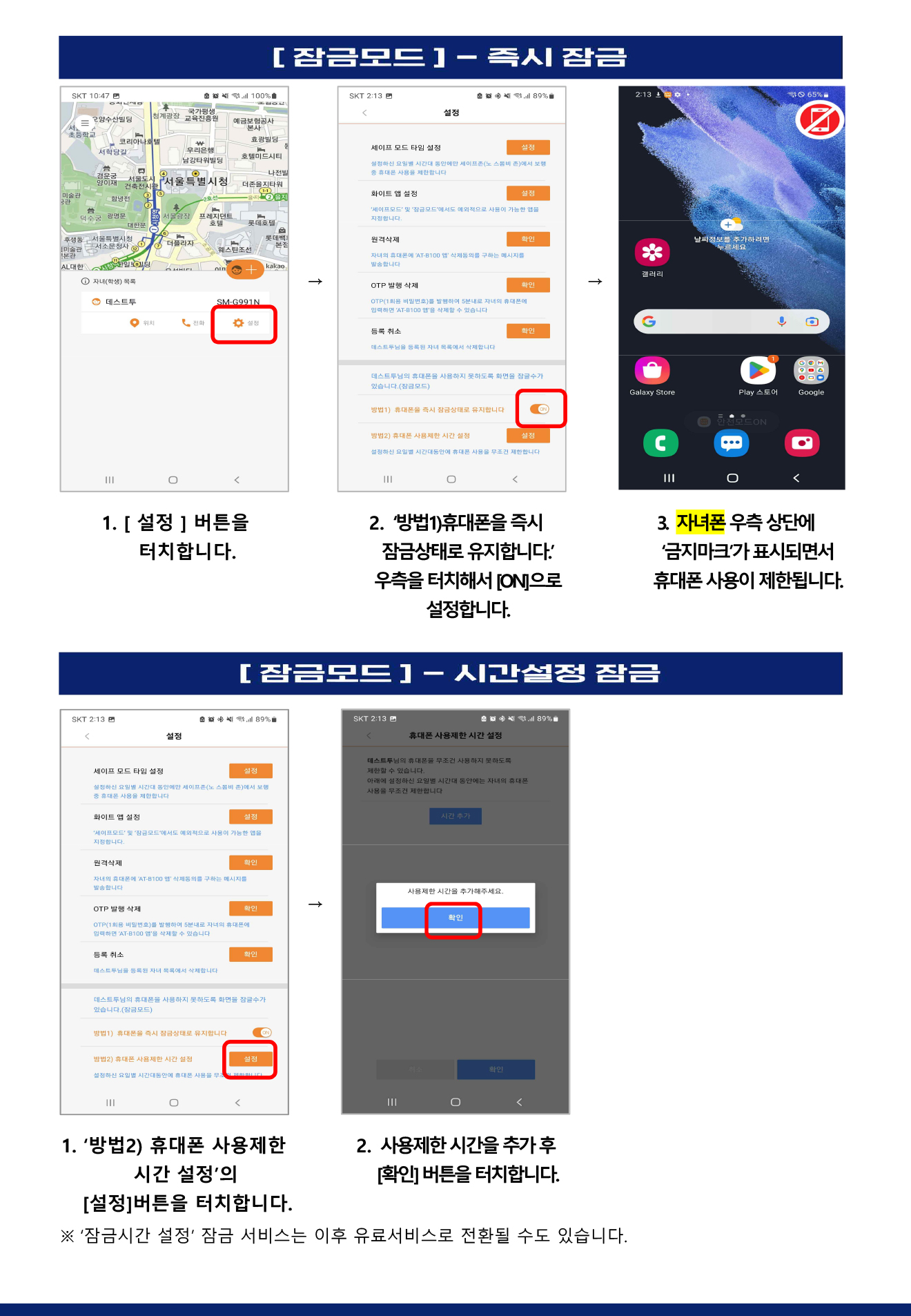 [부모용] 애니타임 앱 사용 가이드-4