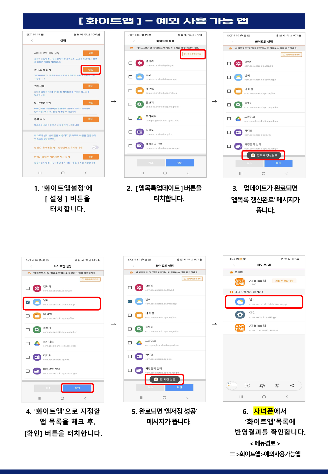 [부모용] 애니타임 앱 사용 가이드-5