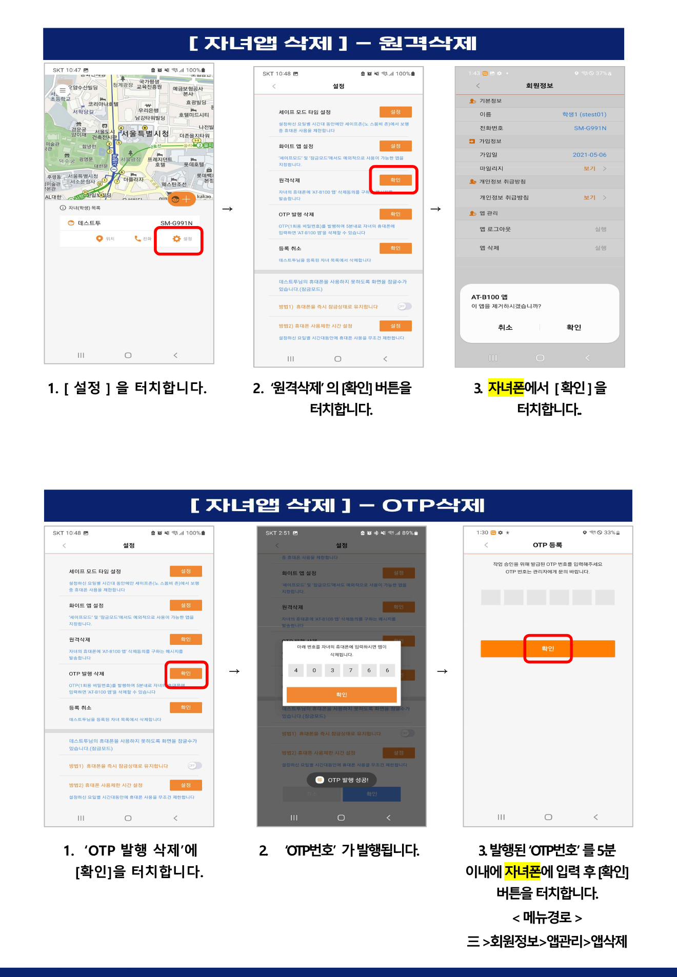 [부모용] 애니타임 앱 사용 가이드-6